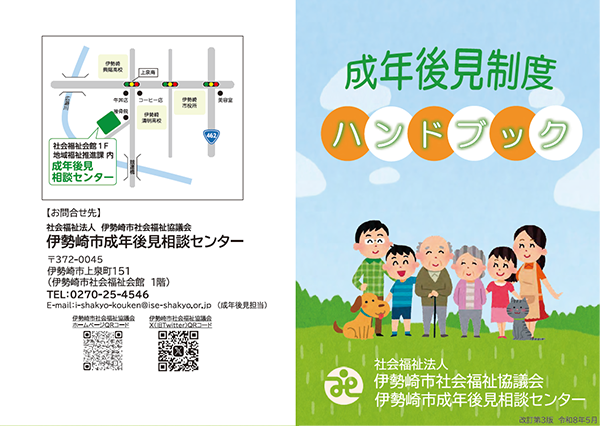 成年後見制度ハンドブック