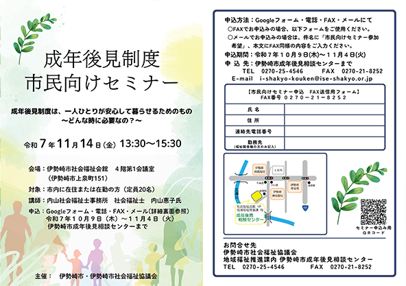 成年後見制度市民向けセミナー